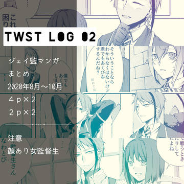 twstマンガログ