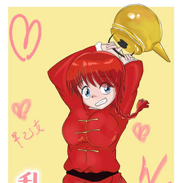 早乙女らんま