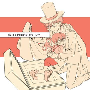 【10/31ギブトリ新刊】逃走ねじまき名探偵【Kコ】