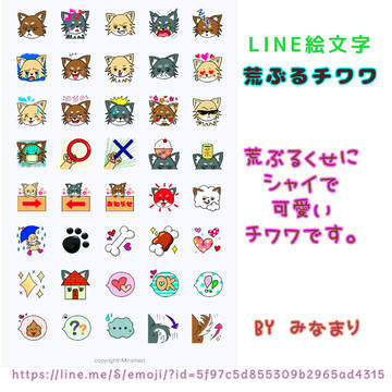 荒ぶるチワワ