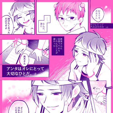 【Web再録】アンソロ用原稿③【鳥斉】