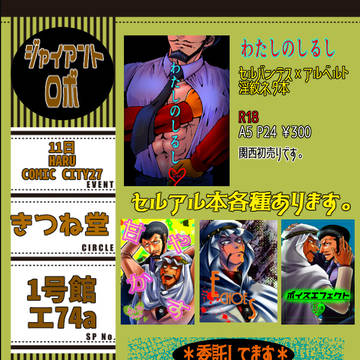 11/1 インテックス大阪 春コミ お品書き