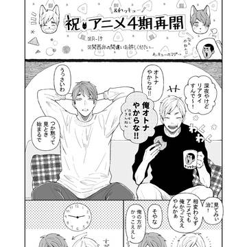 スピンオフの2人がかわいかったので。【治侑/R-15】