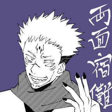 呪術つめ