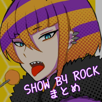 SB69まとめ