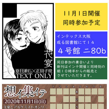 【或る図書14】おしながき【想イ集ヒテ】