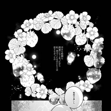 【軛】Happy Unbirthday【物語】