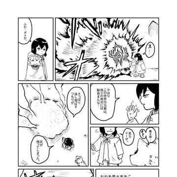 ワケありオヤジがワケあり幼女を連れまわす話 第8話