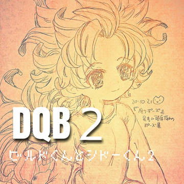 ビルドくんとシドーくん2