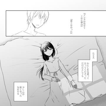 【軛】08／境界線より【物語】