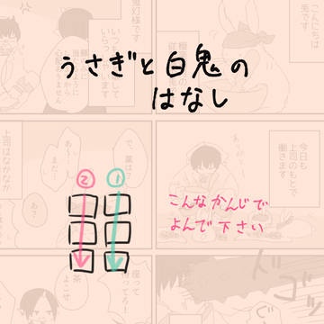 うさぎと白鬼の話