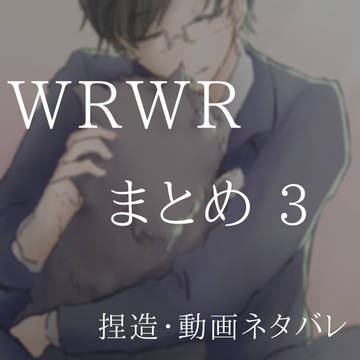 まとめ③