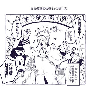 *中國語-サスナルのハロウィン
