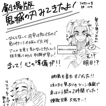 鬼滅の映画見てきたよ