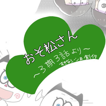 (ネタバレ)3話視聴後にどうぞ