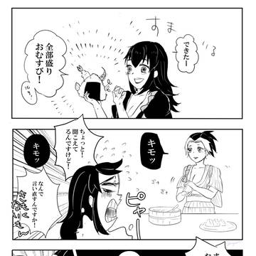 宇髄さんと嫁とおにぎり
