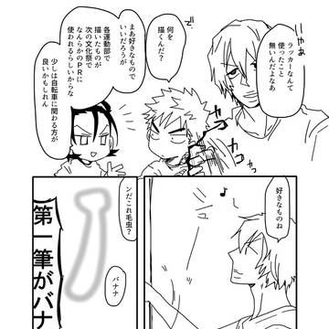 昔かいたペダル無配まんが