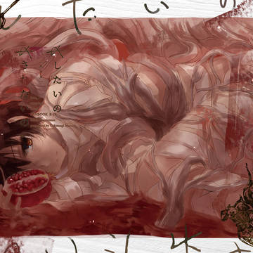 【異譚ﾚﾅﾄｽ15】×したいの×されたいの【sample】