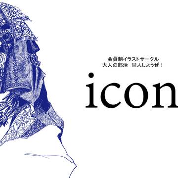 会員制イラストサークル　会員募集告知