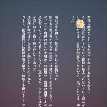 実家捏造鉢尾噺