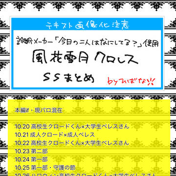 クロレスSSまとめ（診断メーカー使用）