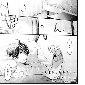 【創作BL】しあわせなおすしのそのあとに