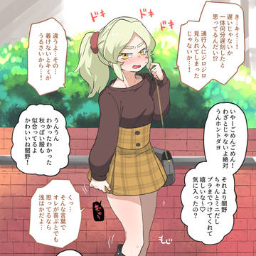 闇野をエビルキャップの呪いから解放する