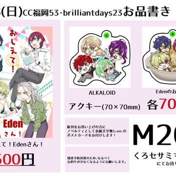 11/8　CC福岡53・brilliantdays23　お品書き