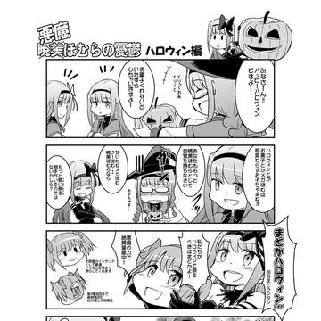 ほむら達のハロウィン