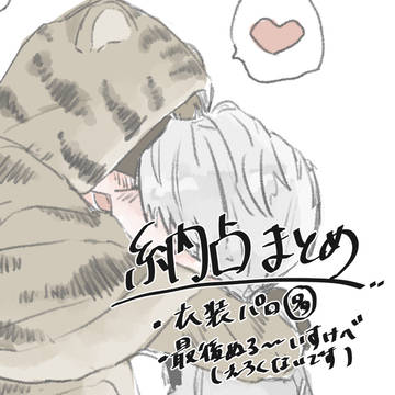 納占log