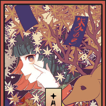 十月【鹿に紅葉】