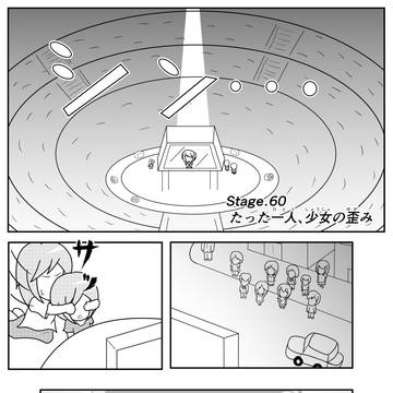 Stage.60 たった一人、少女の歪み