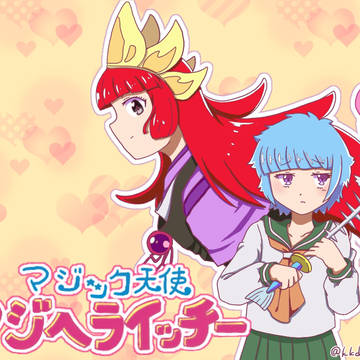 ♪~ 私 天使・天使・天使になれたらいいのにね〜