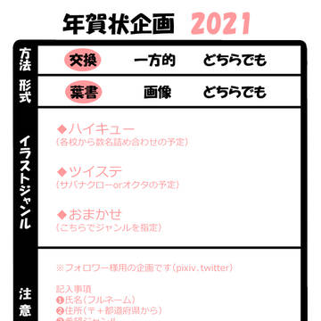 年賀状企画2021