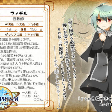 【ぴくプリズム】フィデル【キャラシ】