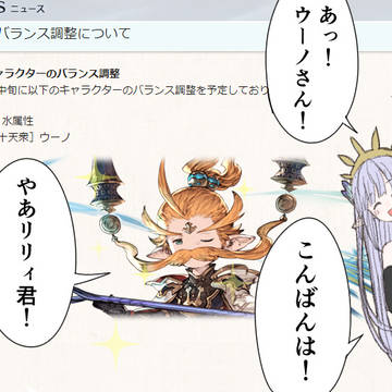 バランス調整から外されたウーノ