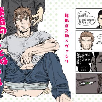 【R-18/尾ヴァシ】勝者の言うことは絶対!(再録)