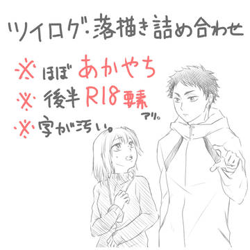【谷地受け】ツイログ・落書き詰め合わせ