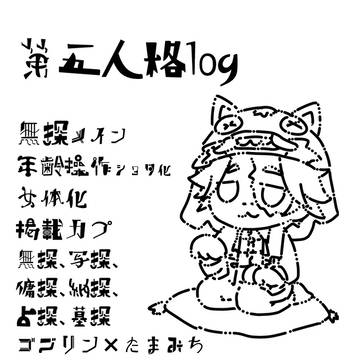 【ててご】ついったlog2やで