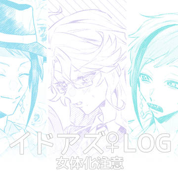 イドアズ♀LOG3