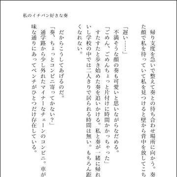 【文庫本メーカー】私がイチバン好きな奏