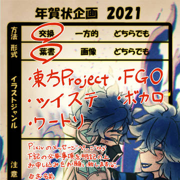 年賀状企画2021