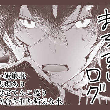 (はれんち版)麿水ログ