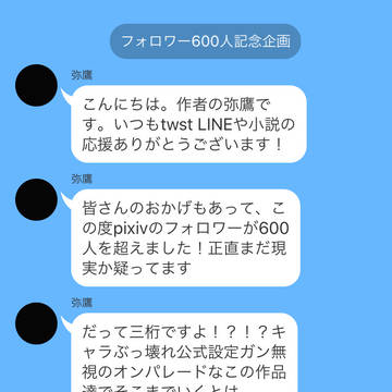 フォロワー600人記念企画（11/13締め切り）