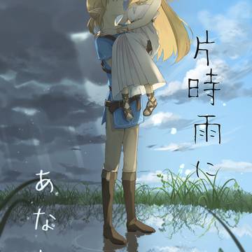 【ALLSTAR13】『片時雨にあなた』リンゼル合同本サンプル