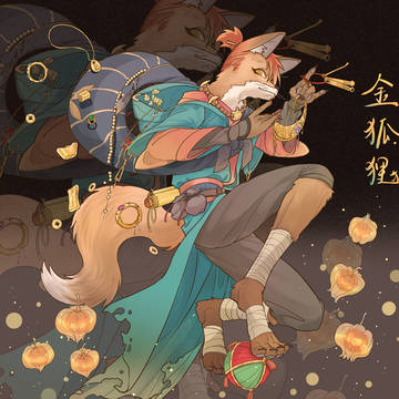 金狐狸