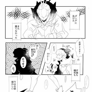 腹ぺこドラゴンと、食えない蕪