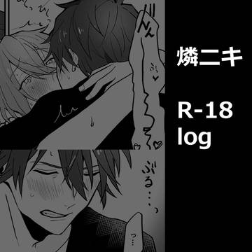 燐ニキスケベログ