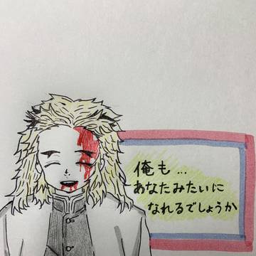 煉獄さん