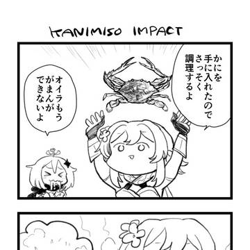 げんしんの4こままんが
